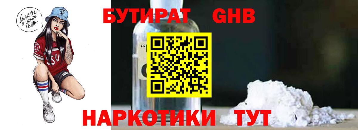 Хасавюрт  Бутират оксибутират  Вход с VPN 