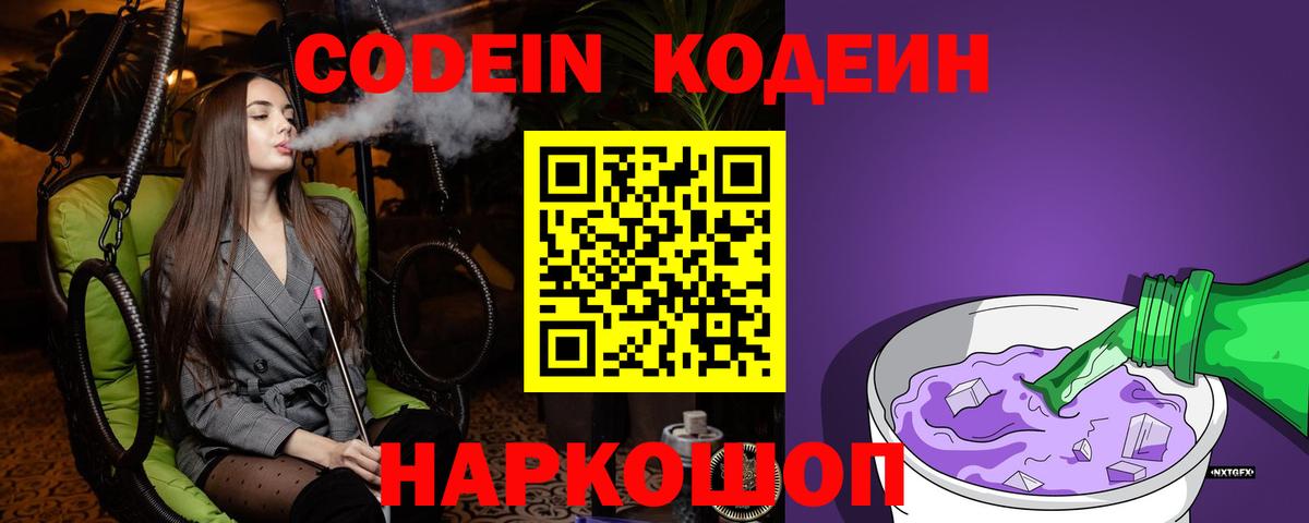 Кодеин напиток Lean (лин)  Вход с VPN  Codein Purple Drank  Хасавюрт 