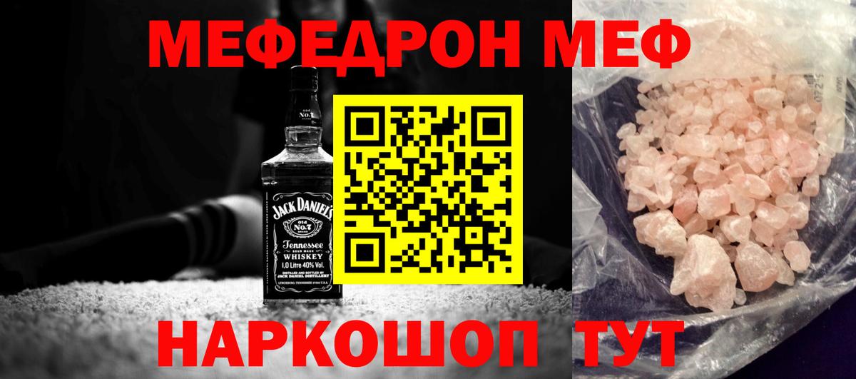 МЯУ-МЯУ  МЕФ VHQ  Вход с VPN  закладка  Мефедрон мяу мяу  Хасавюрт 