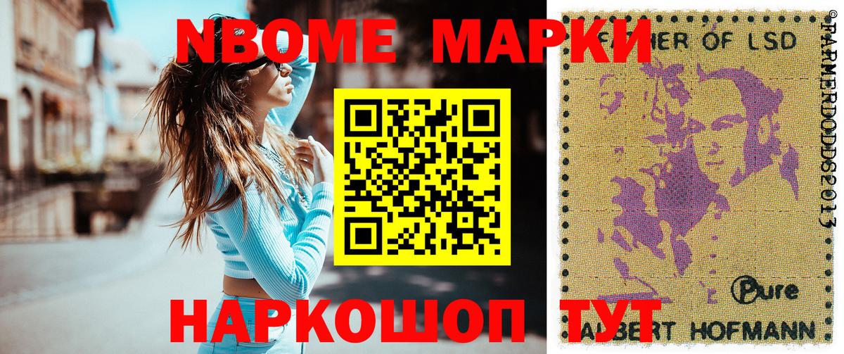 Наркотические марки  Марки NBOMe 1500мкг  Вход с VPN  Марки NBOMe 1500мкг  Хасавюрт 